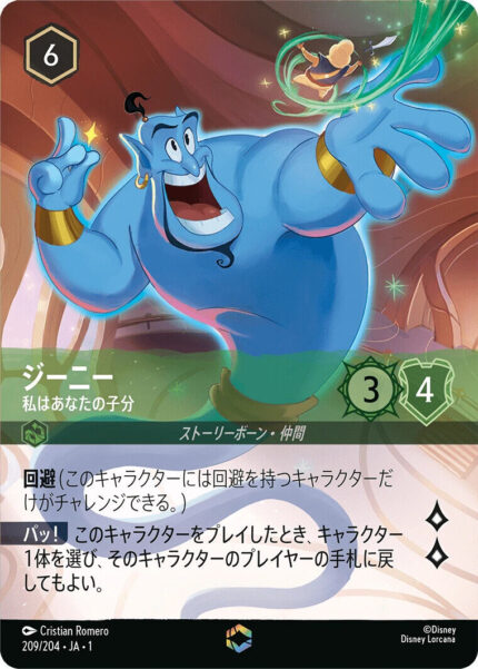 Lorcana Japanese Enchanted 209/204 Genie On the Job  Disney Japan