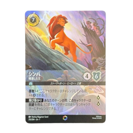 Disney Lorcana TCG – Enchanted Simba 215/204