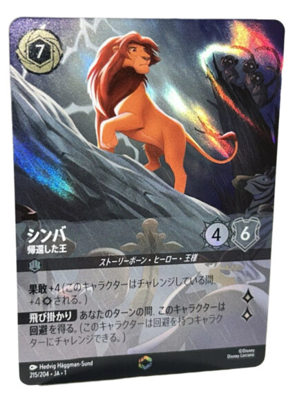 Disney Lorcana TCG – The First Chapter 215/204 Enchanted Simba